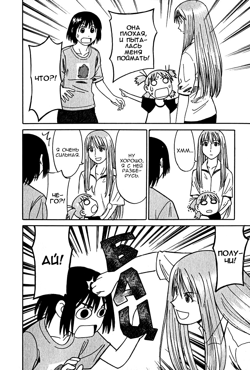 Read Ёцуба и! Manga Online