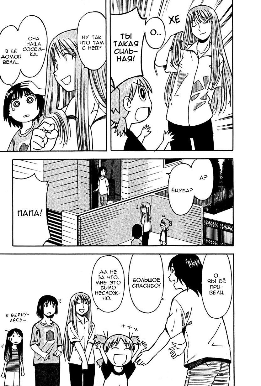 Read Ёцуба и! Manga Online