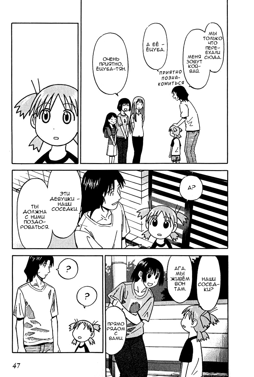Read Ёцуба и! Manga Online