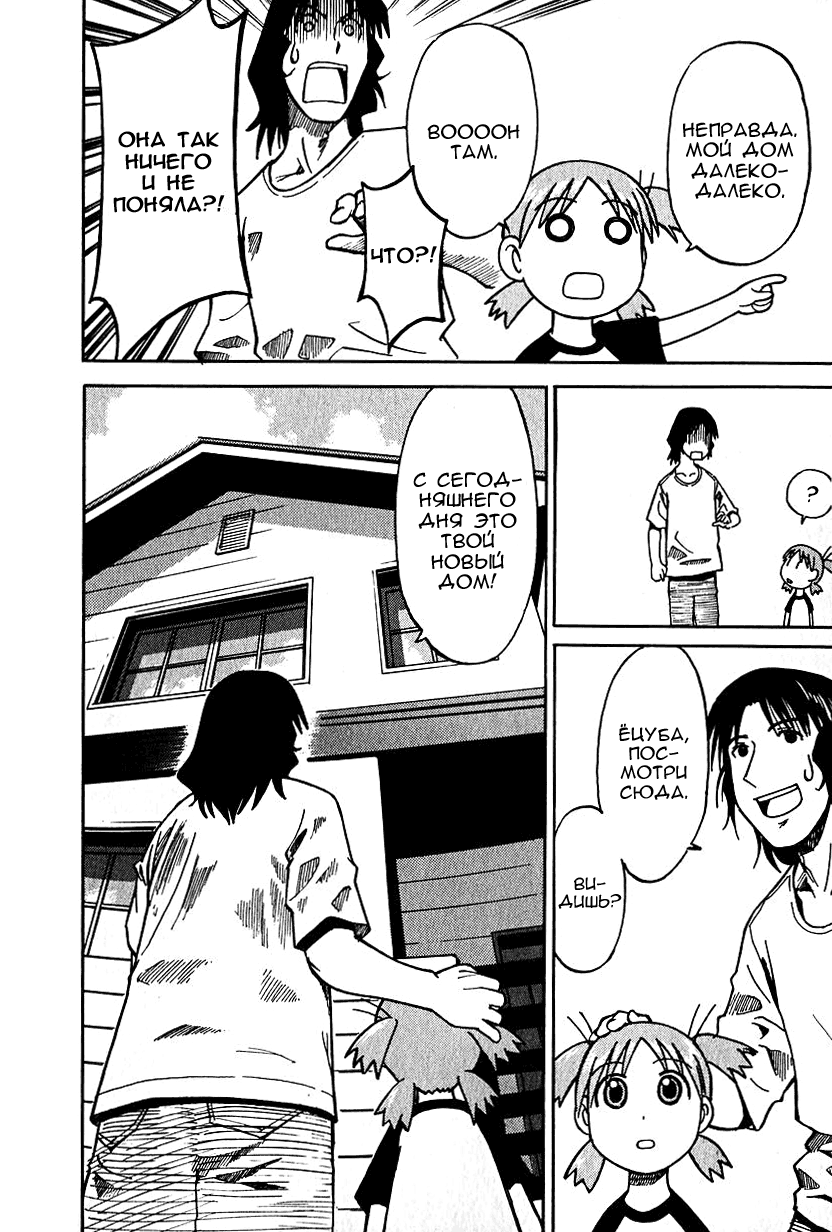 Read Ёцуба и! Manga Online