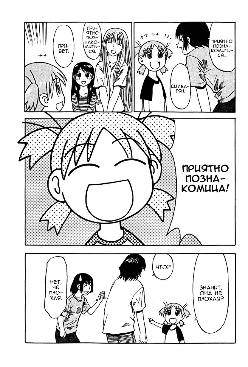 Read Ёцуба и! Manga Online