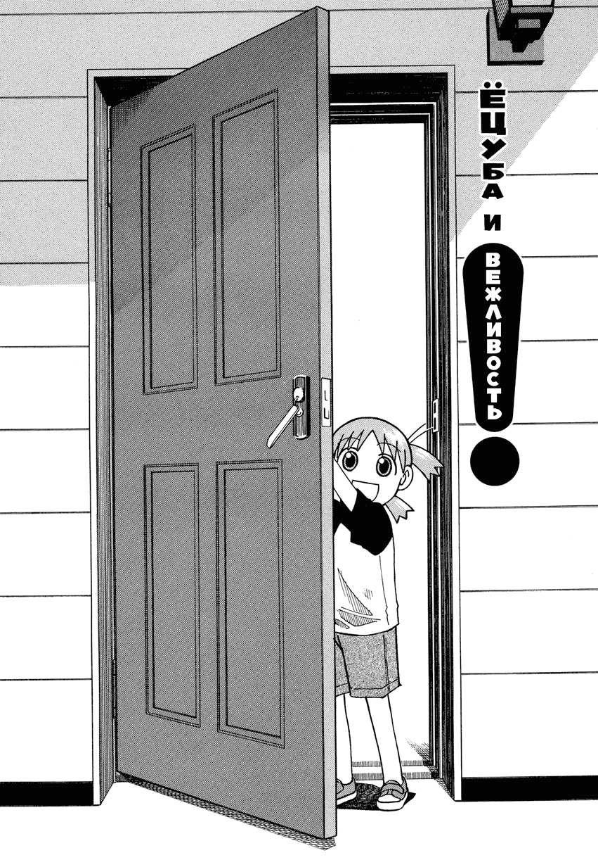 Read Ёцуба и! Manga Online