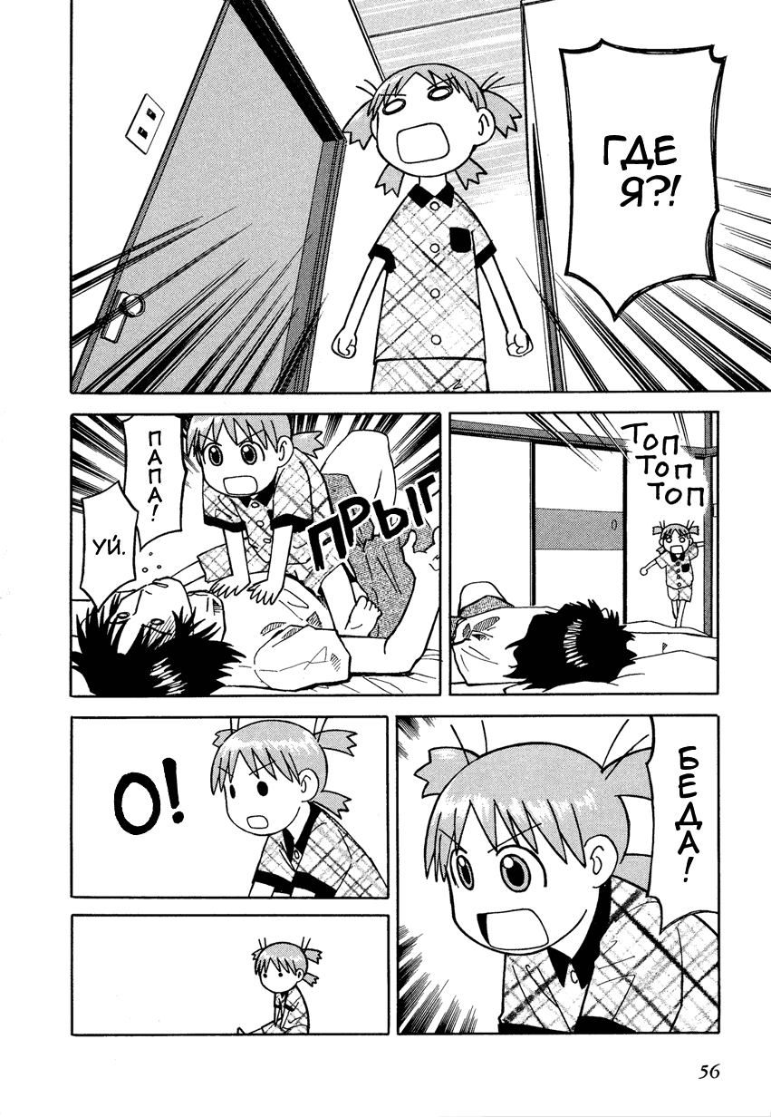 Read Ёцуба и! Manga Online