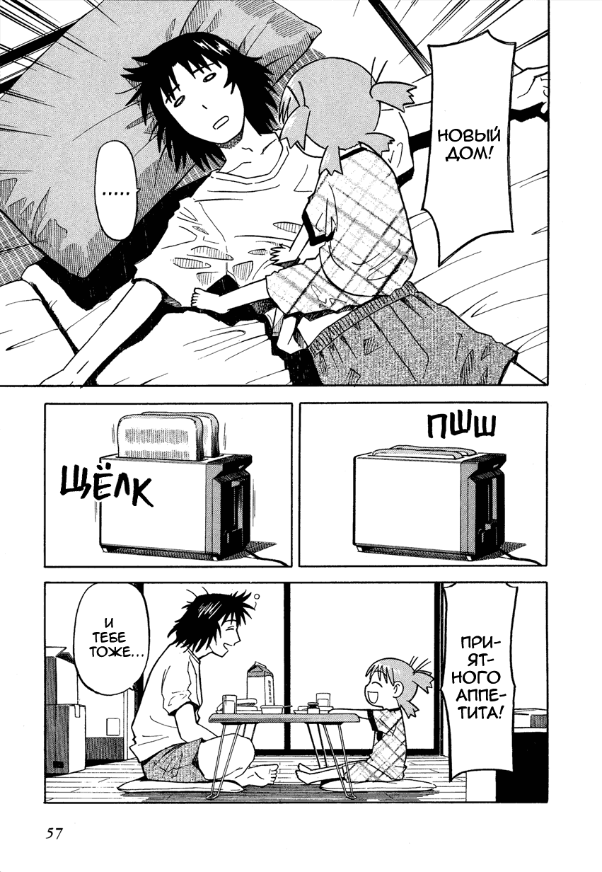 Read Ёцуба и! Manga Online
