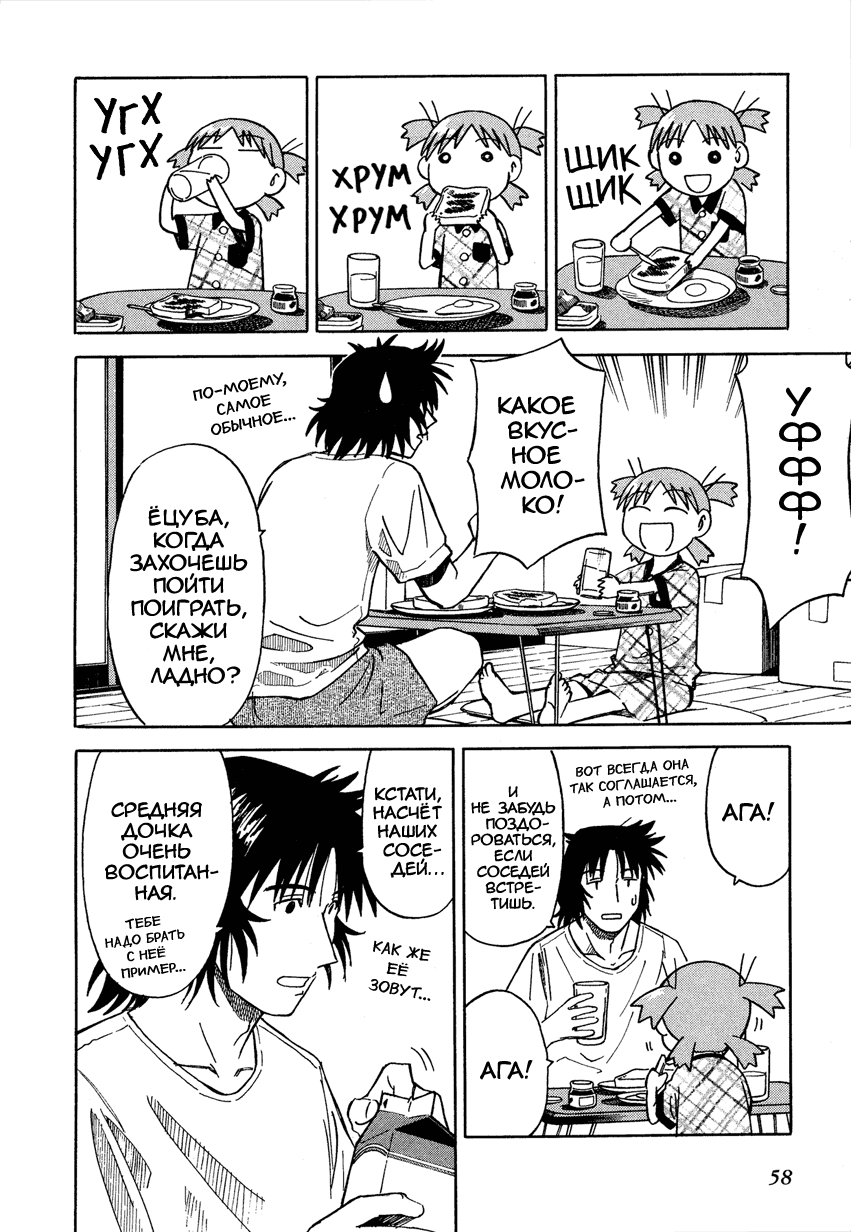 Read Ёцуба и! Manga Online