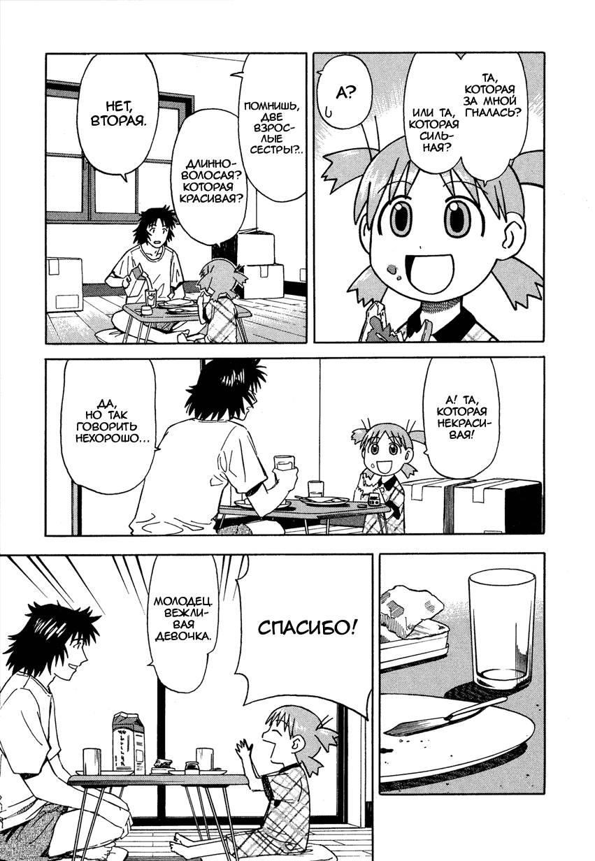 Read Ёцуба и! Manga Online