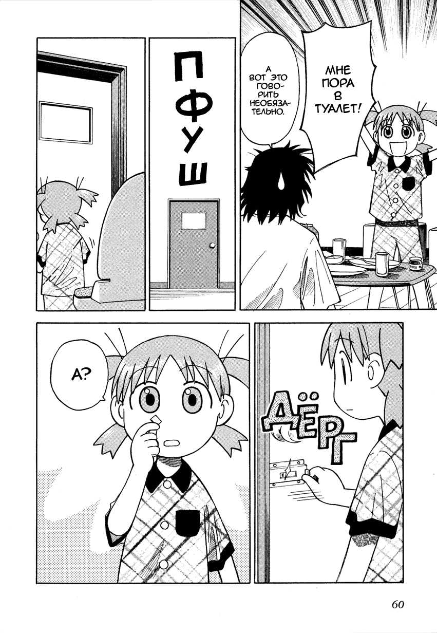 Read Ёцуба и! Manga Online