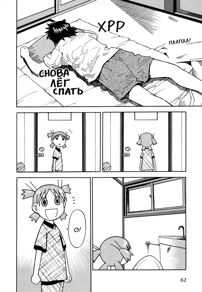 Read Ёцуба и! Manga Online