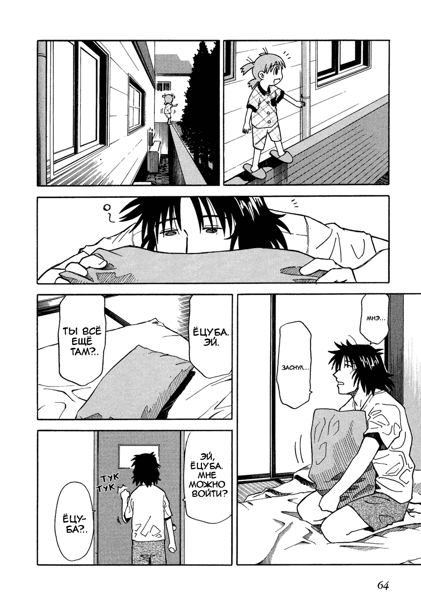 Read Ёцуба и! Manga Online