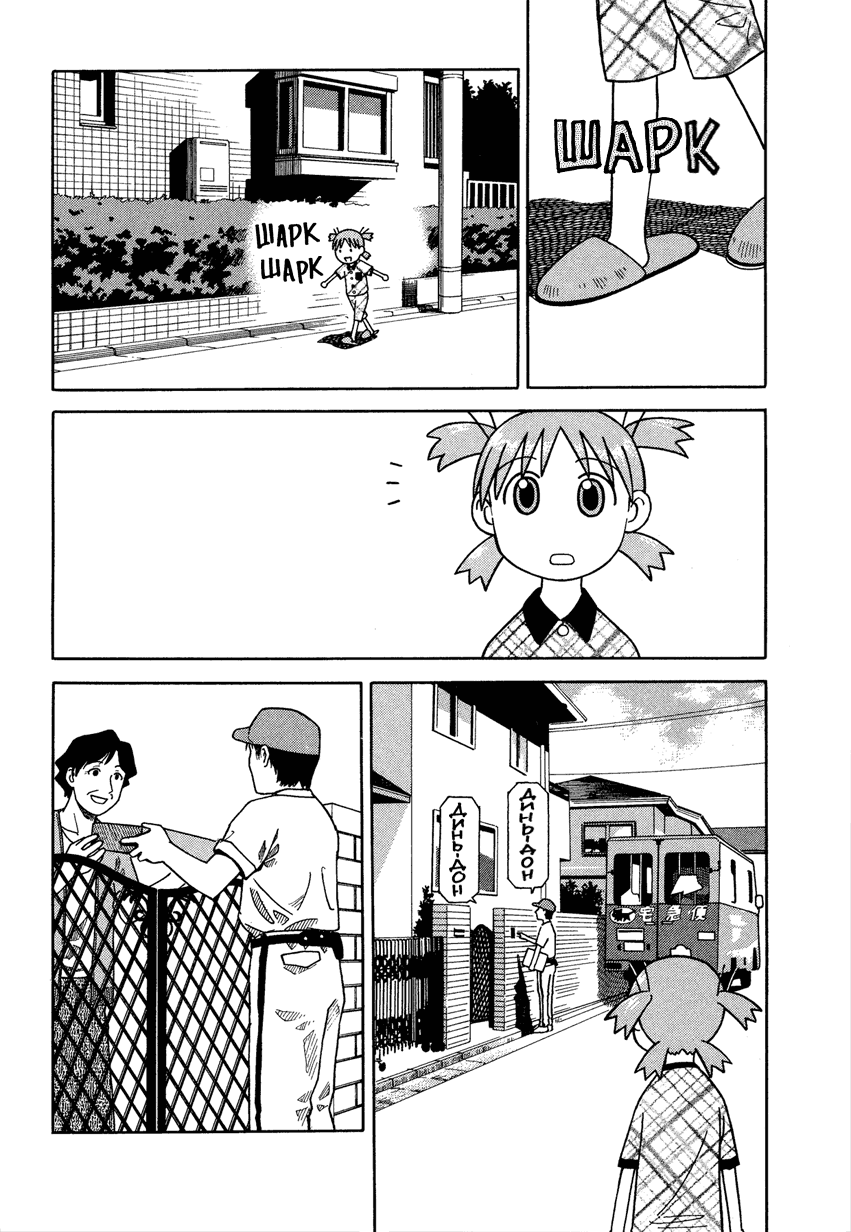 Read Ёцуба и! Manga Online