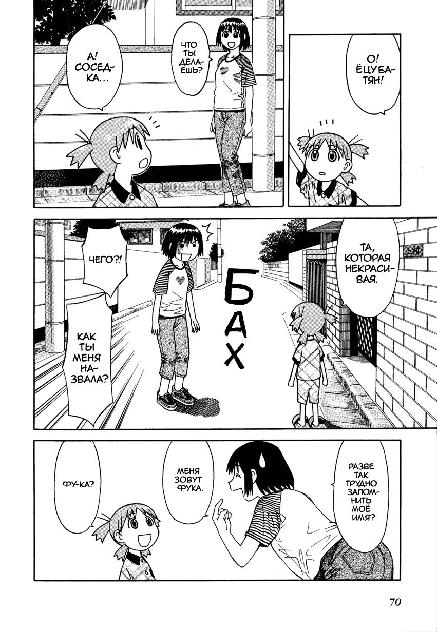 Read Ёцуба и! Manga Online