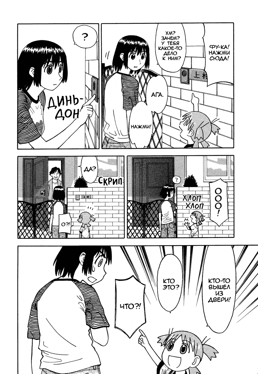 Read Ёцуба и! Manga Online