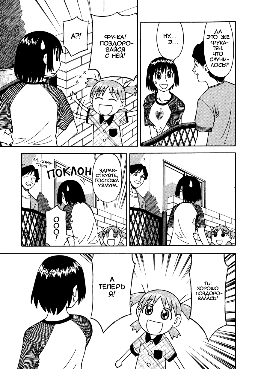 Read Ёцуба и! Manga Online