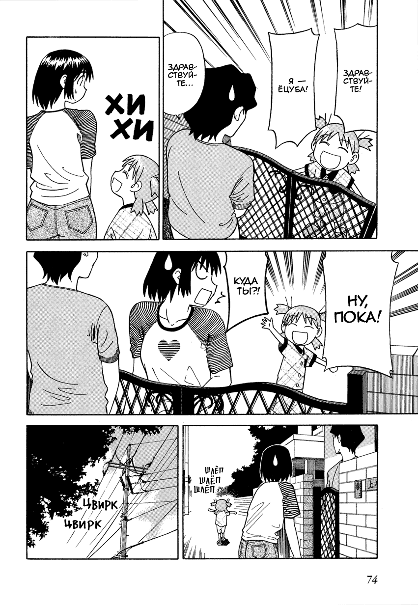 Read Ёцуба и! Manga Online