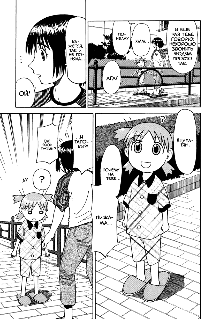 Read Ёцуба и! Manga Online
