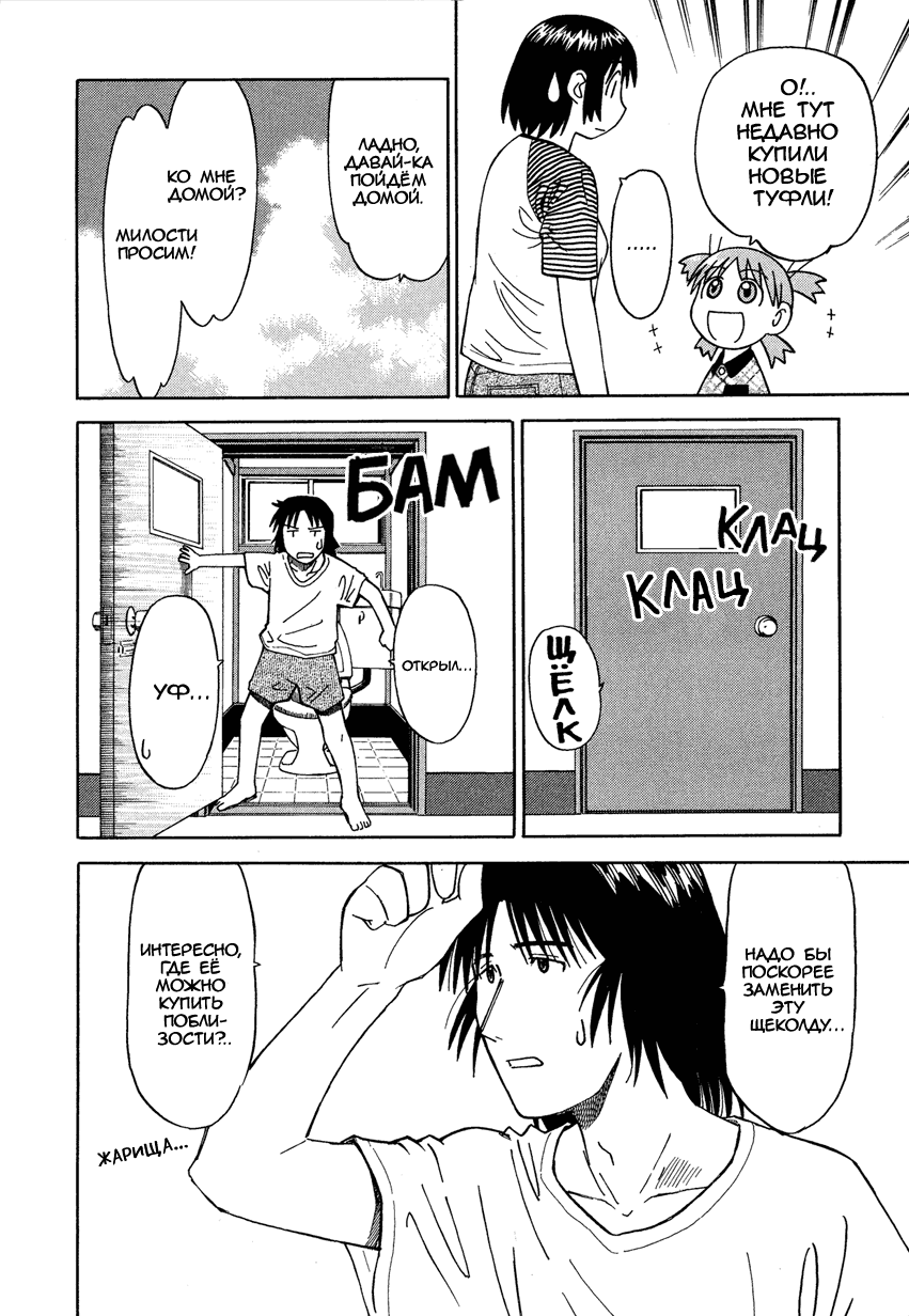 Read Ёцуба и! Manga Online
