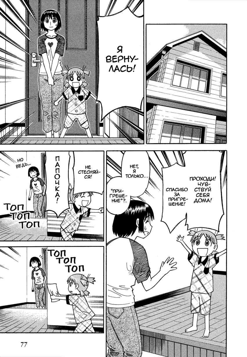 Read Ёцуба и! Manga Online