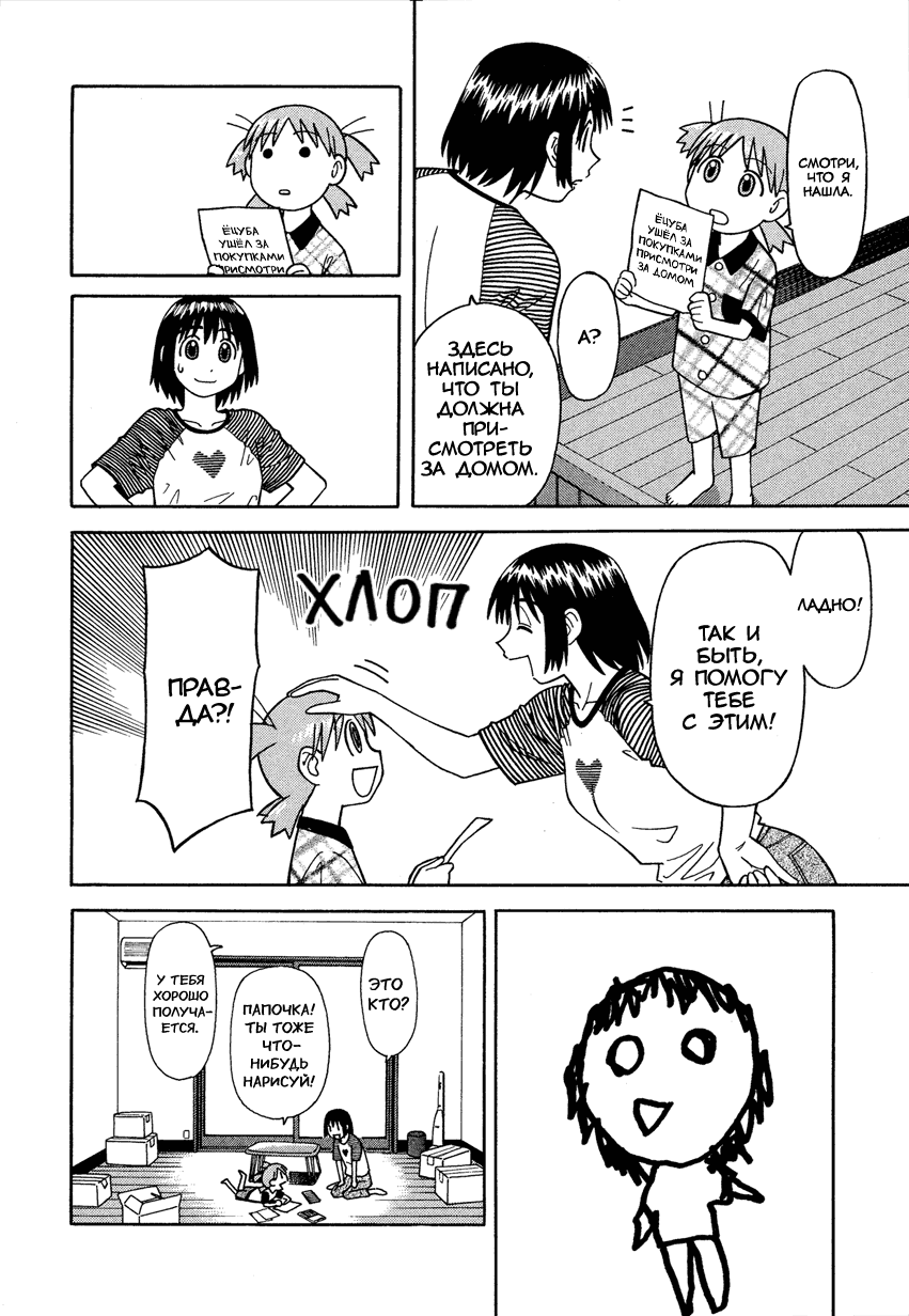 Read Ёцуба и! Manga Online