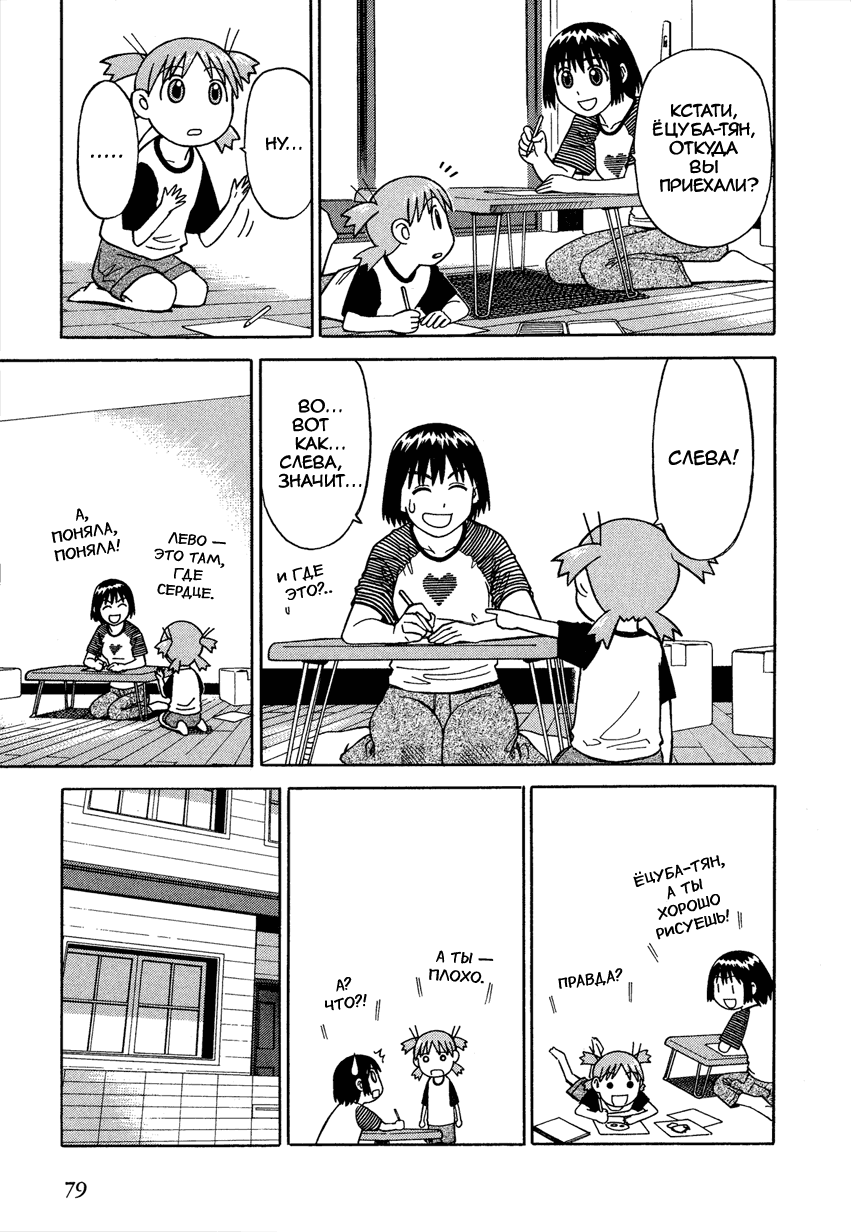 Read Ёцуба и! Manga Online