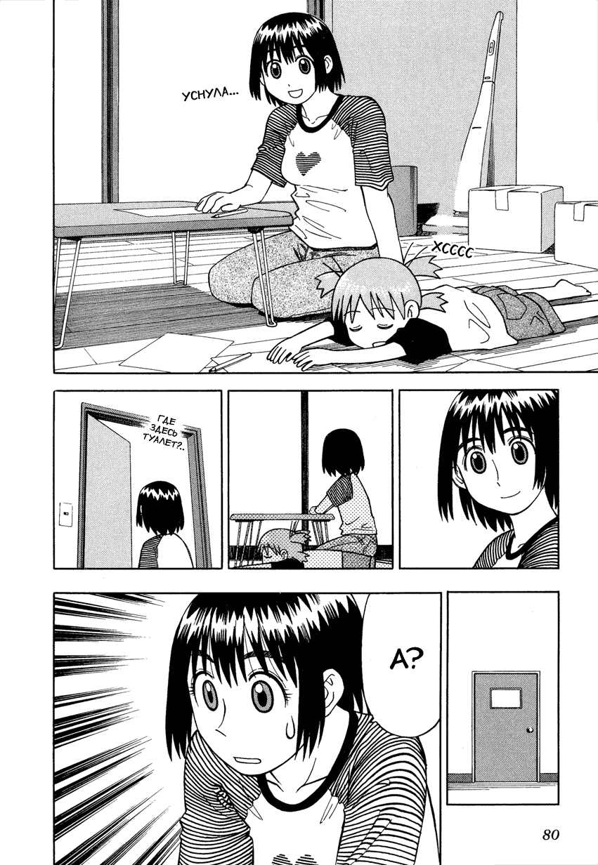 Read Ёцуба и! Manga Online