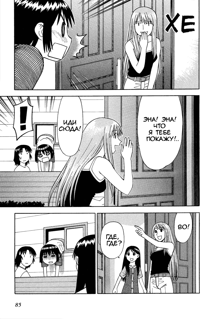 Read Ёцуба и! Manga Online