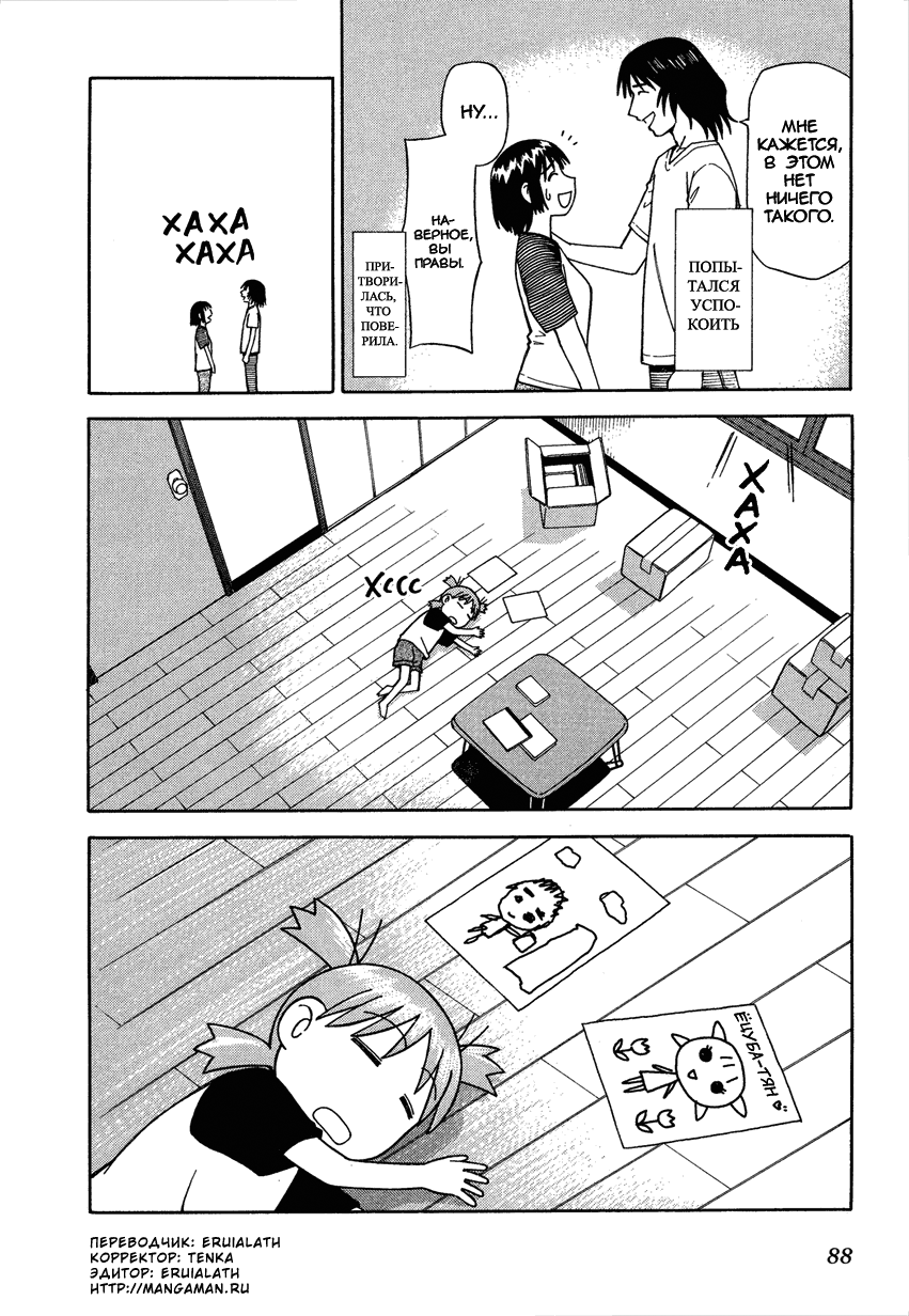 Read Ёцуба и! Manga Online