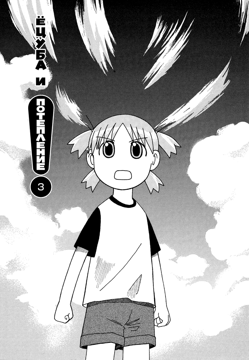 Read Ёцуба и! Manga Online