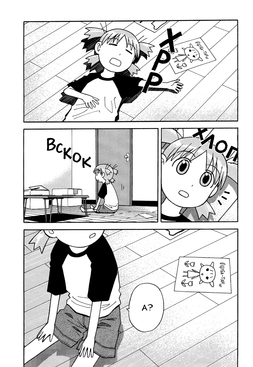 Read Ёцуба и! Manga Online