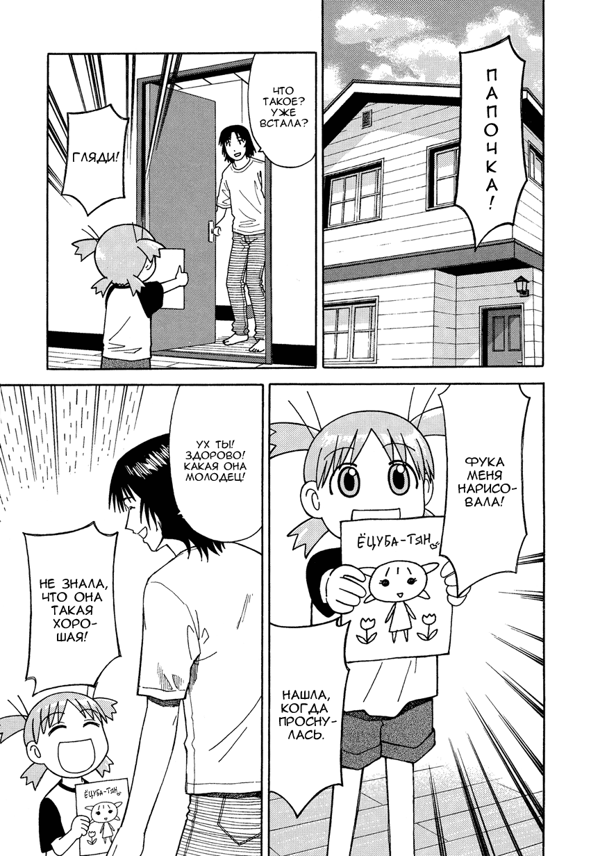 Read Ёцуба и! Manga Online