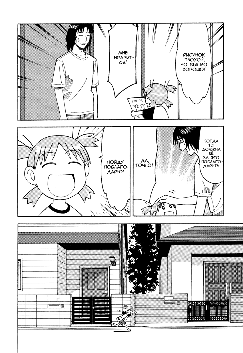 Read Ёцуба и! Manga Online