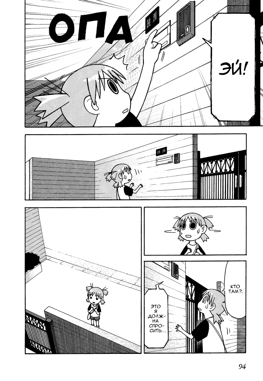 Read Ёцуба и! Manga Online