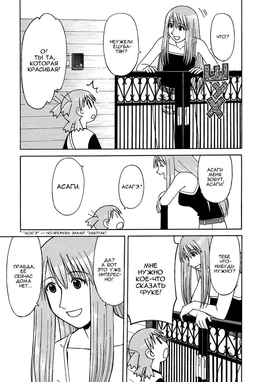Read Ёцуба и! Manga Online