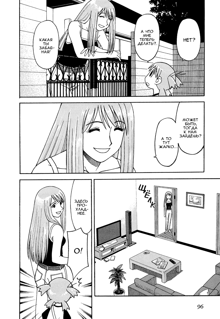Read Ёцуба и! Manga Online