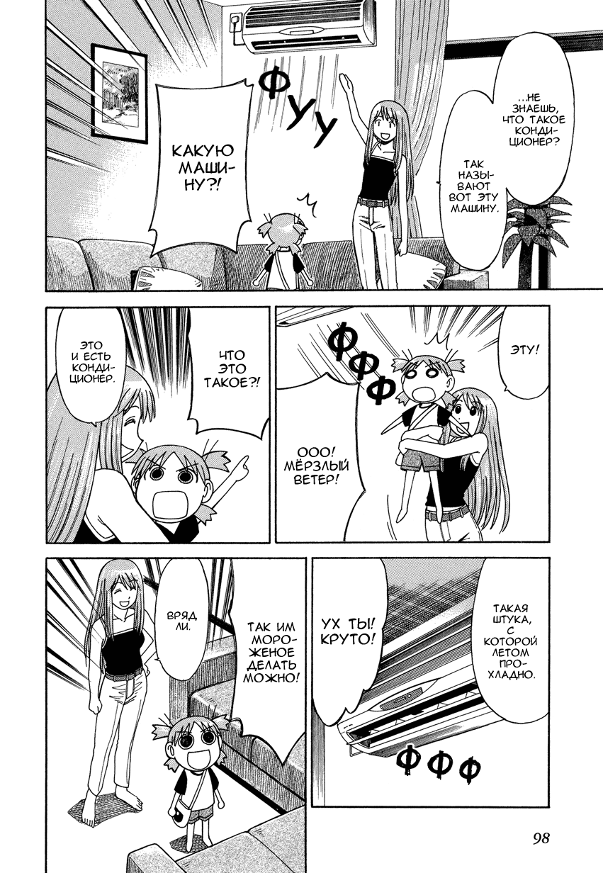 Read Ёцуба и! Manga Online