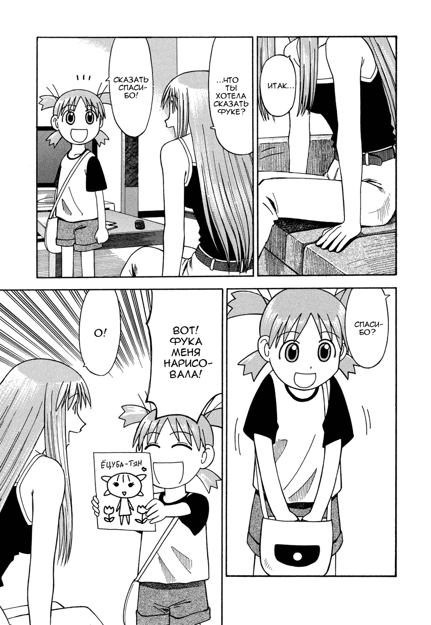 Read Ёцуба и! Manga Online