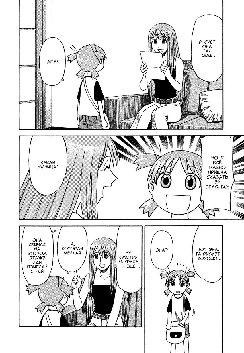 Read Ёцуба и! Manga Online