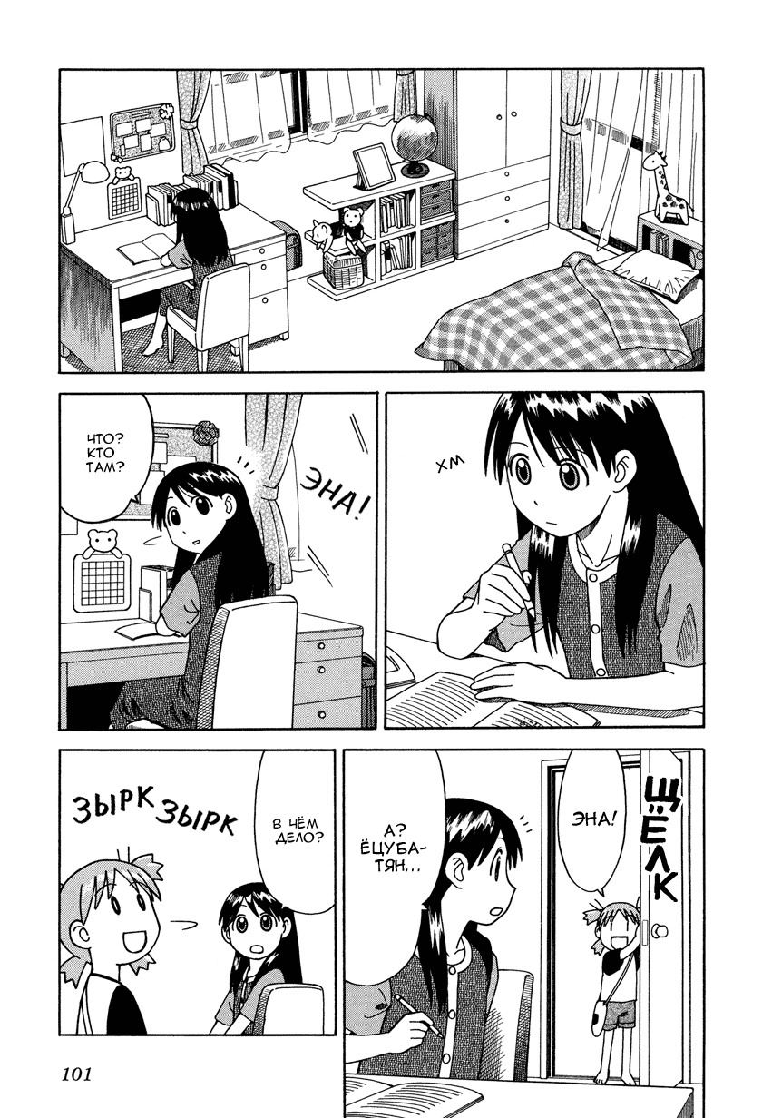 Read Ёцуба и! Manga Online