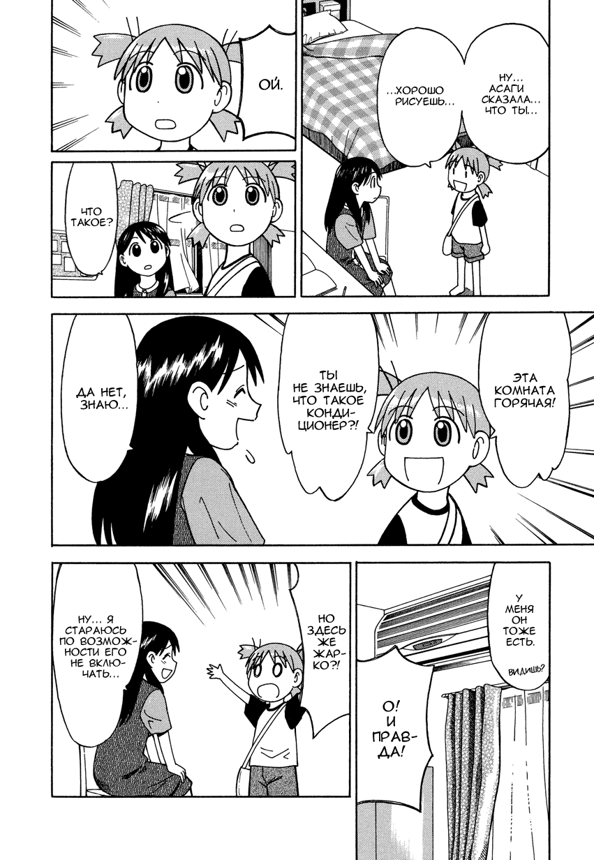 Read Ёцуба и! Manga Online