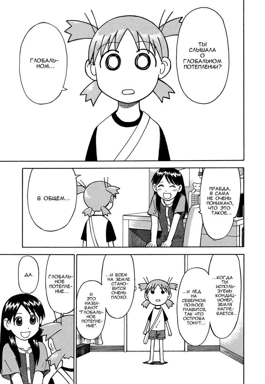 Read Ёцуба и! Manga Online