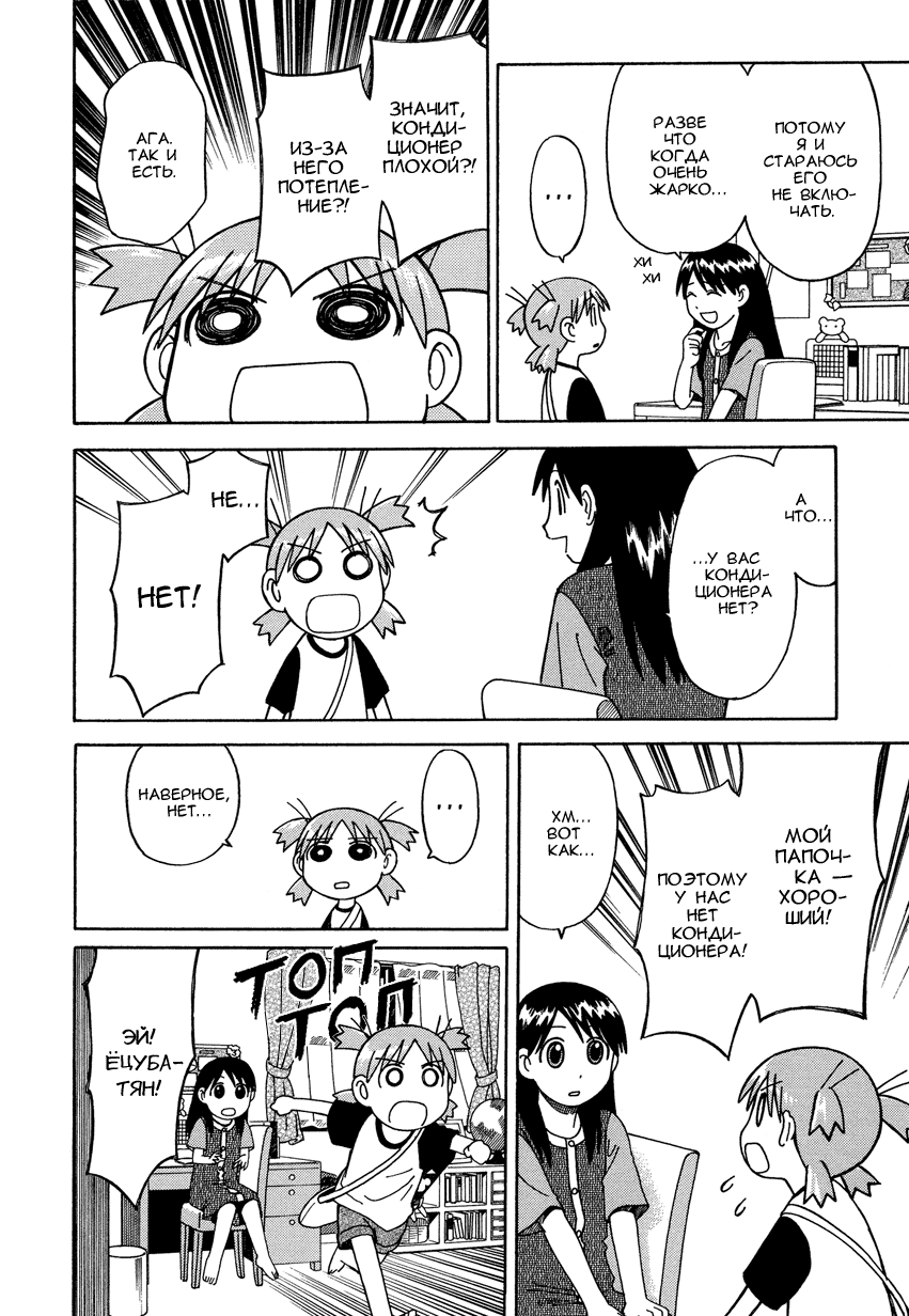 Read Ёцуба и! Manga Online