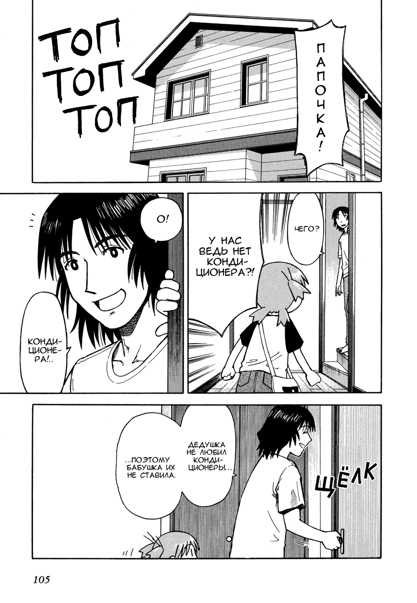 Read Ёцуба и! Manga Online