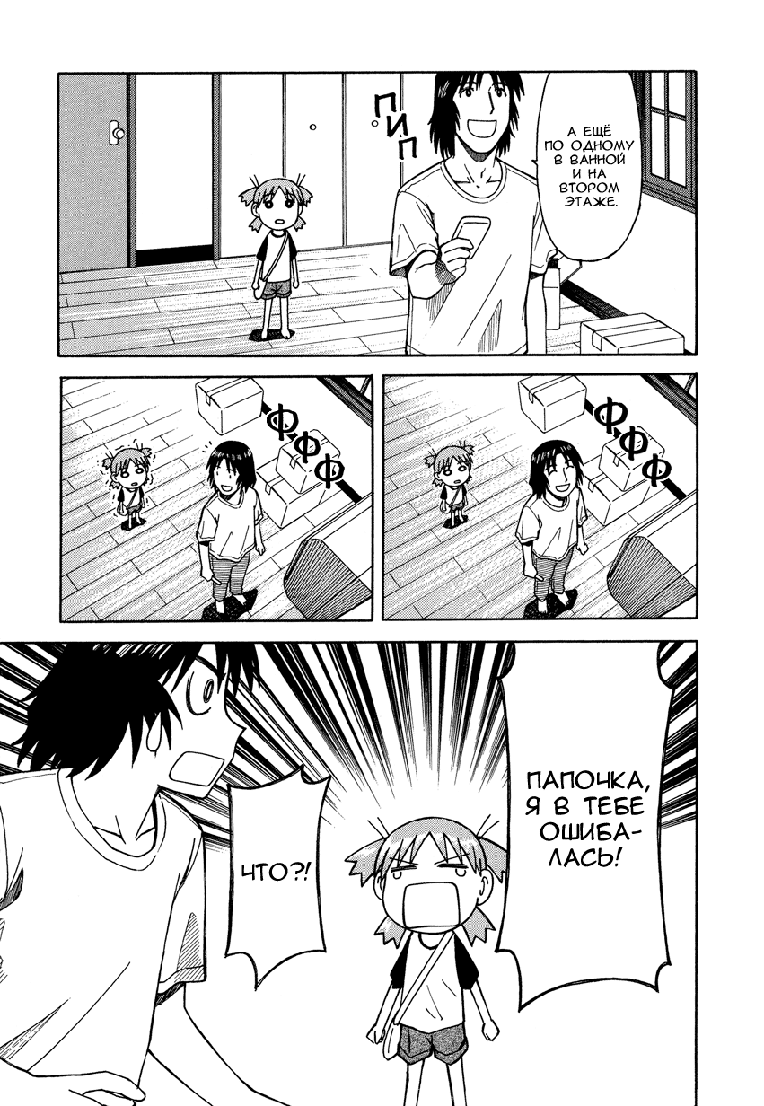 Read Ёцуба и! Manga Online
