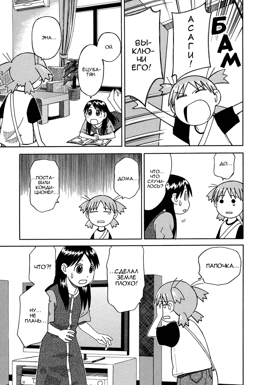 Read Ёцуба и! Manga Online