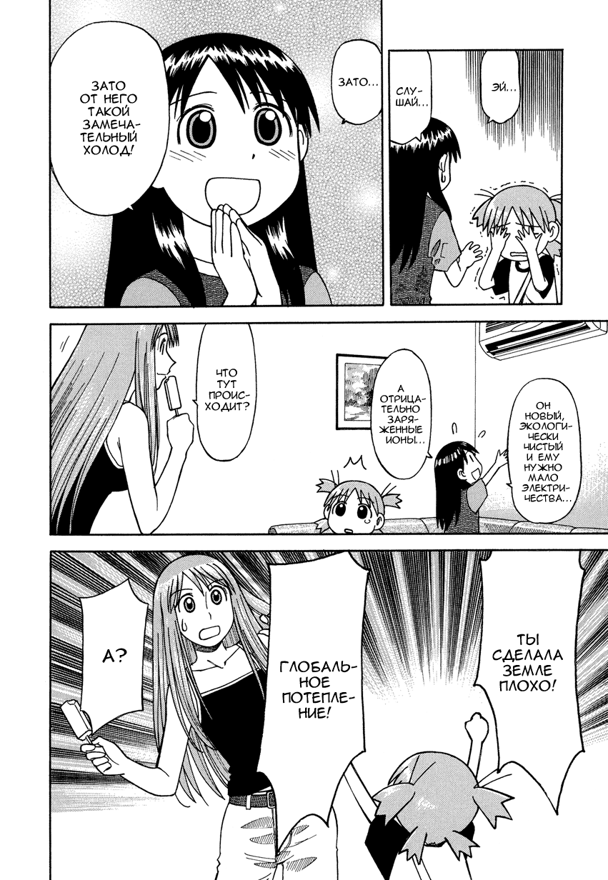 Read Ёцуба и! Manga Online