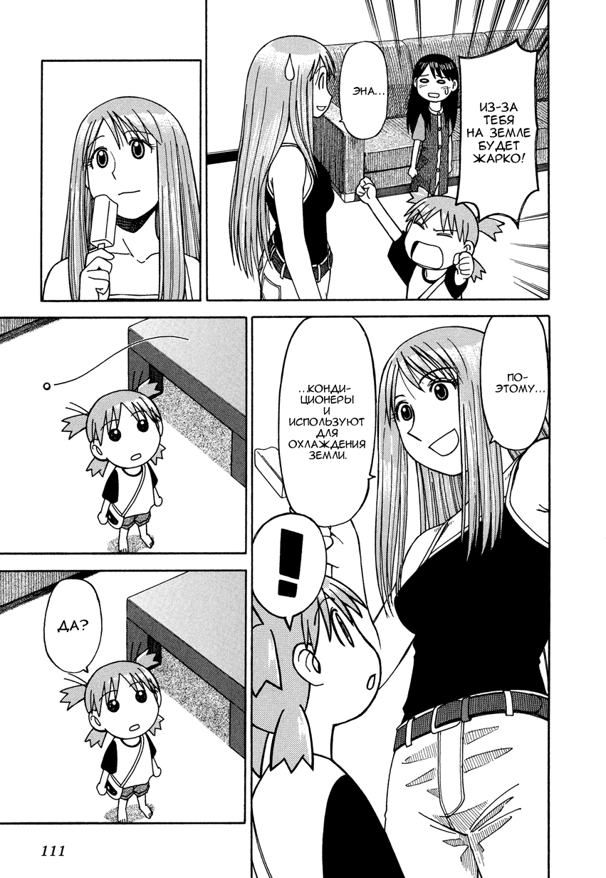 Read Ёцуба и! Manga Online