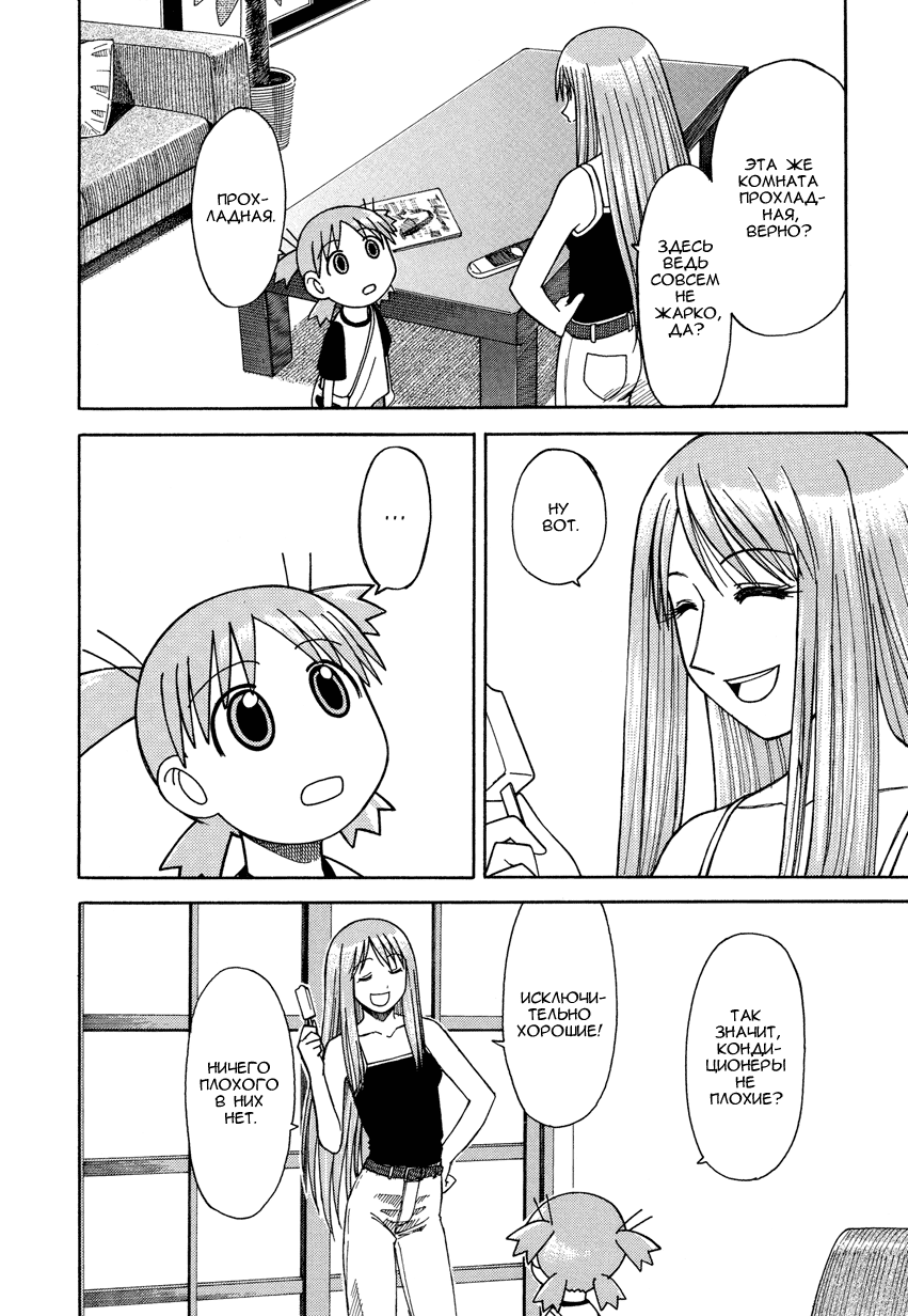 Read Ёцуба и! Manga Online