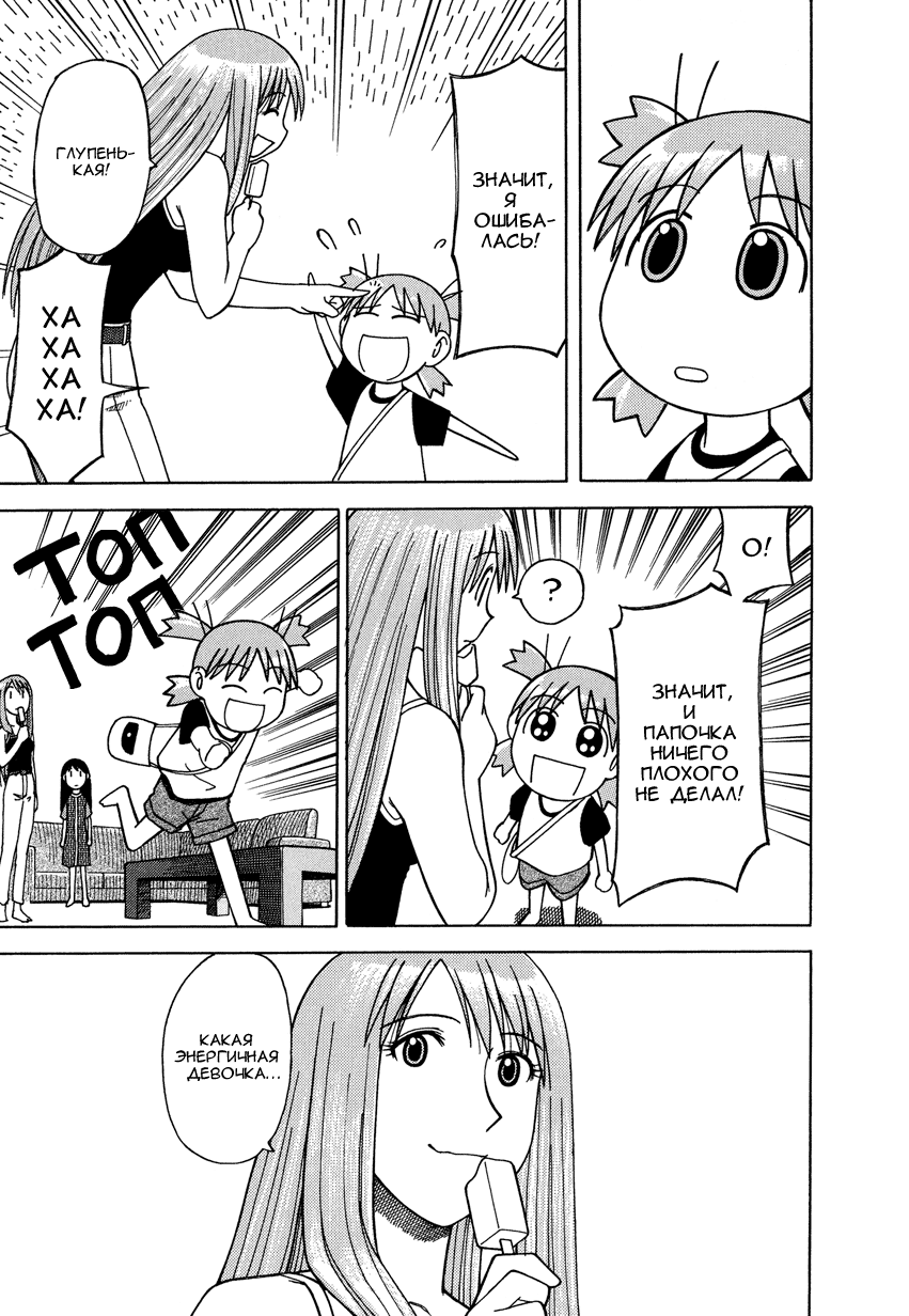 Read Ёцуба и! Manga Online