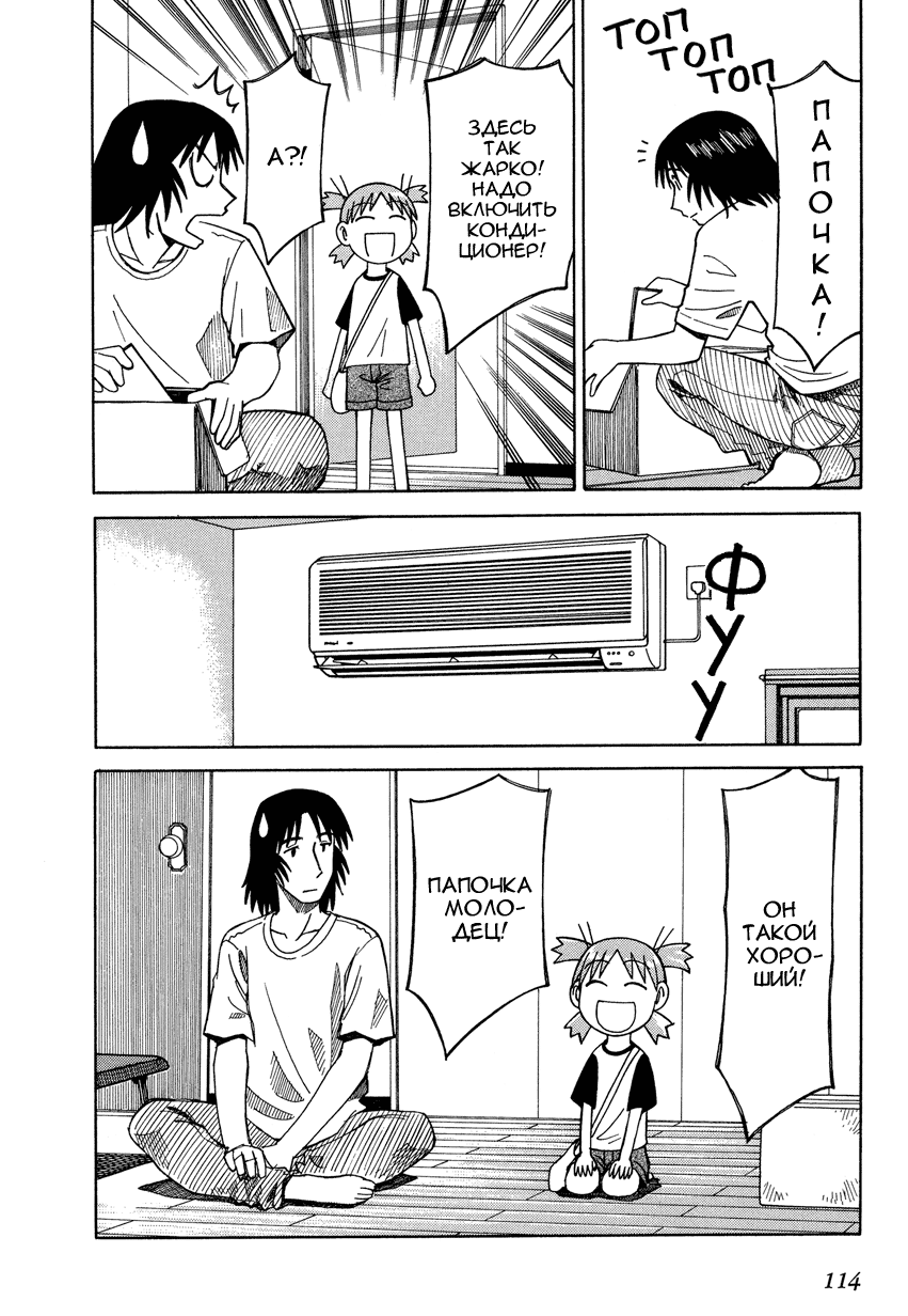 Read Ёцуба и! Manga Online