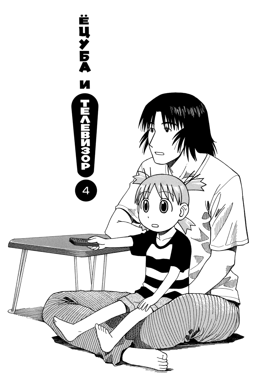 Read Ёцуба и! Manga Online