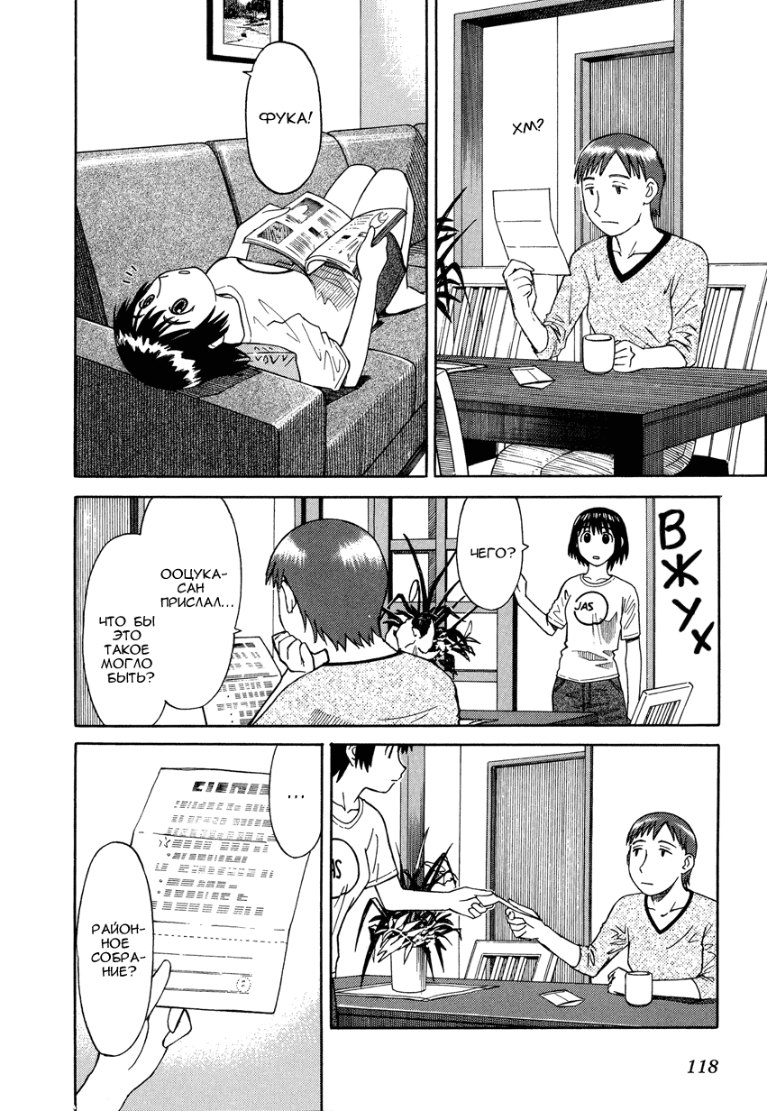 Read Ёцуба и! Manga Online